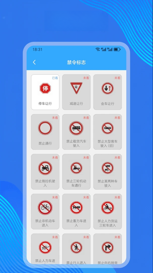 摩托车考试截图