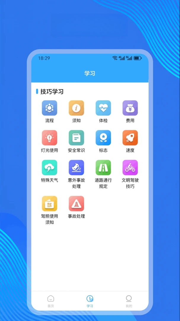 摩托车考试截图