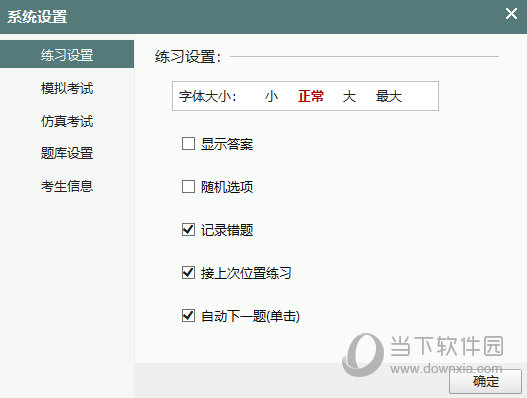 摩托车考试 安卓版 科目一题库练习界面截图