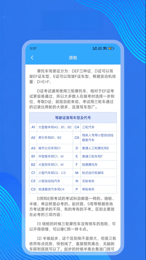 摩托车考试截图