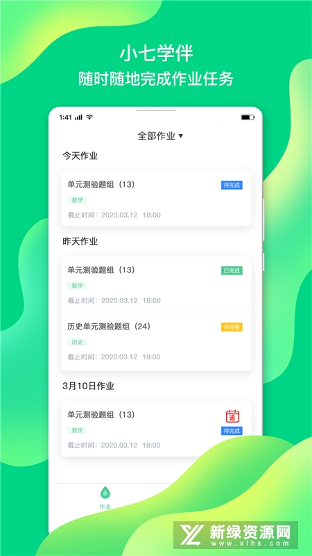 小七学堂安卓版 官方下载安装