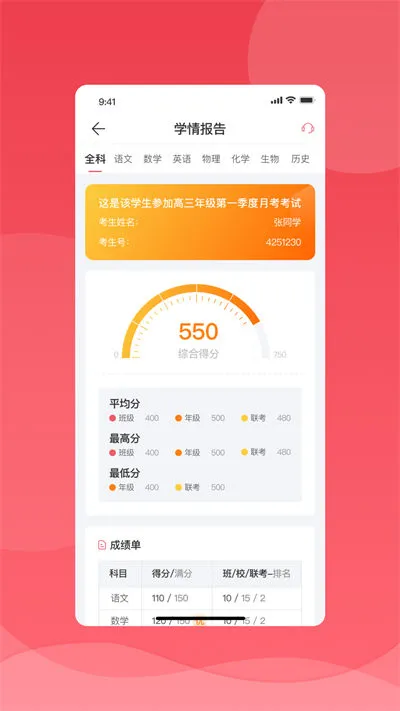 小七学堂安卓版 成绩查询界面