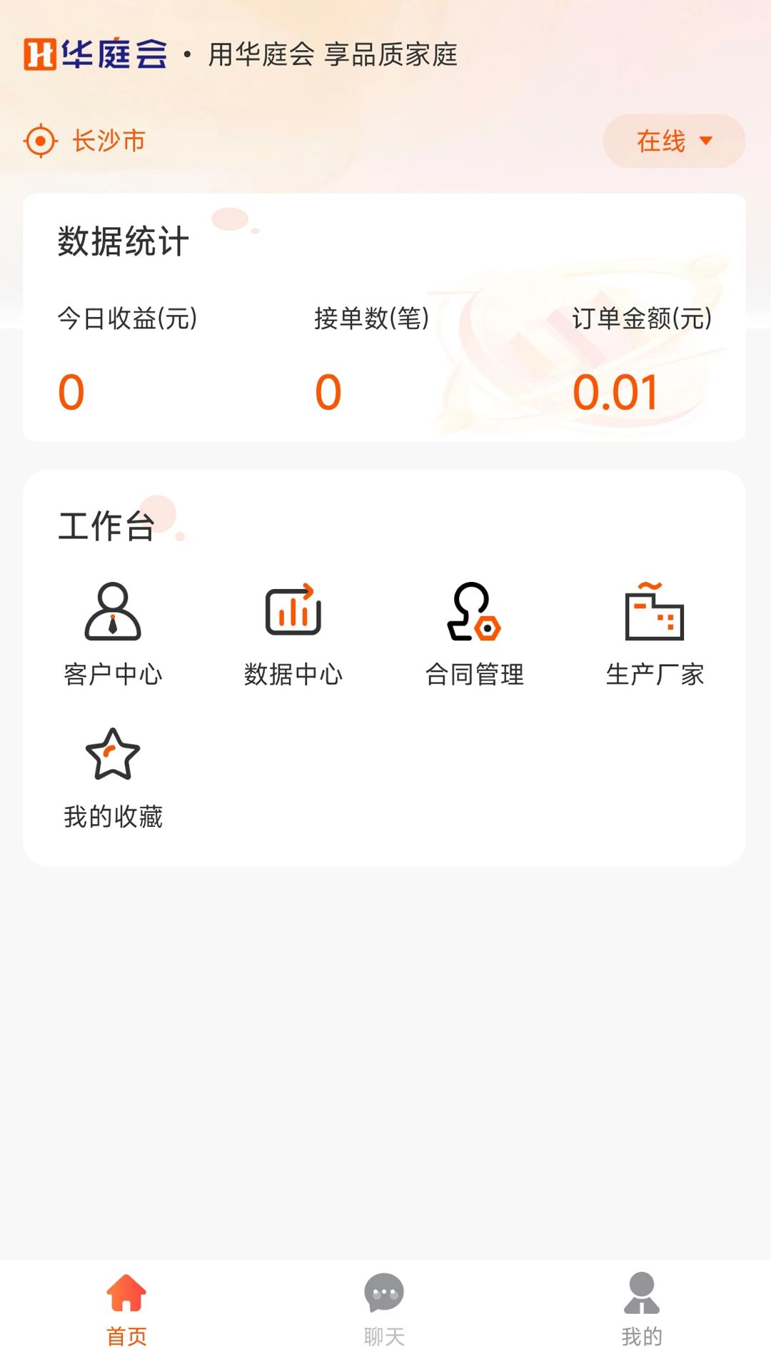 华庭会业务端截图