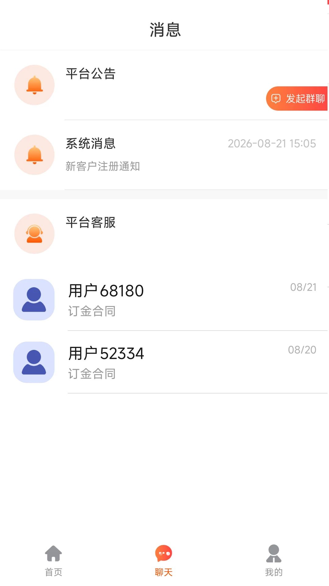 华庭会业务端截图