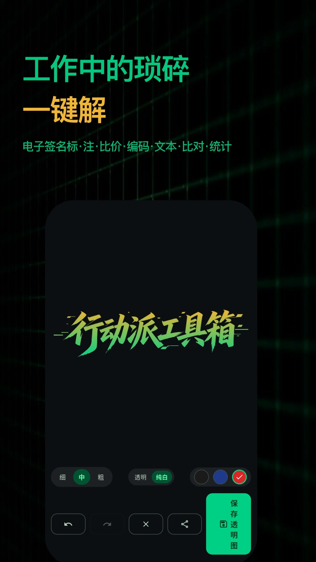 行动派工具箱截图