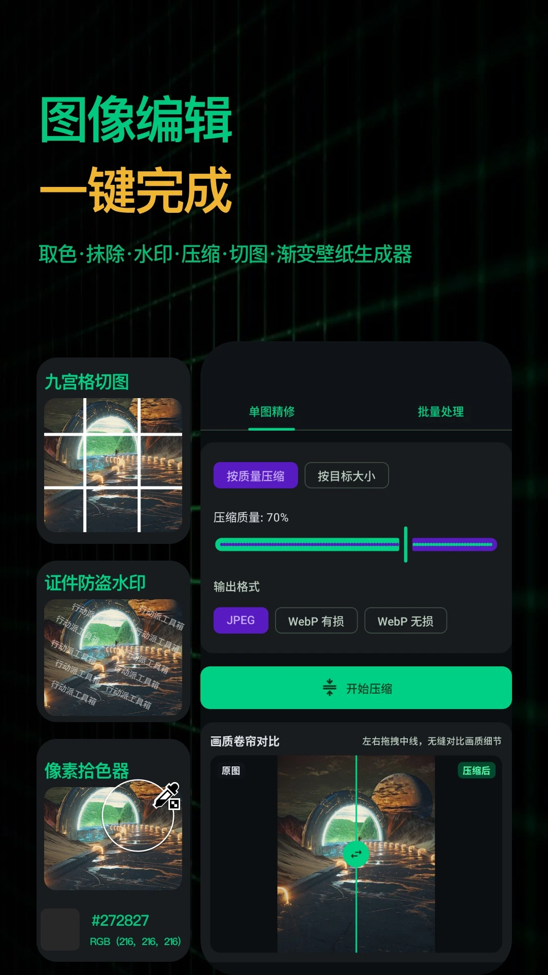 行动派工具箱截图