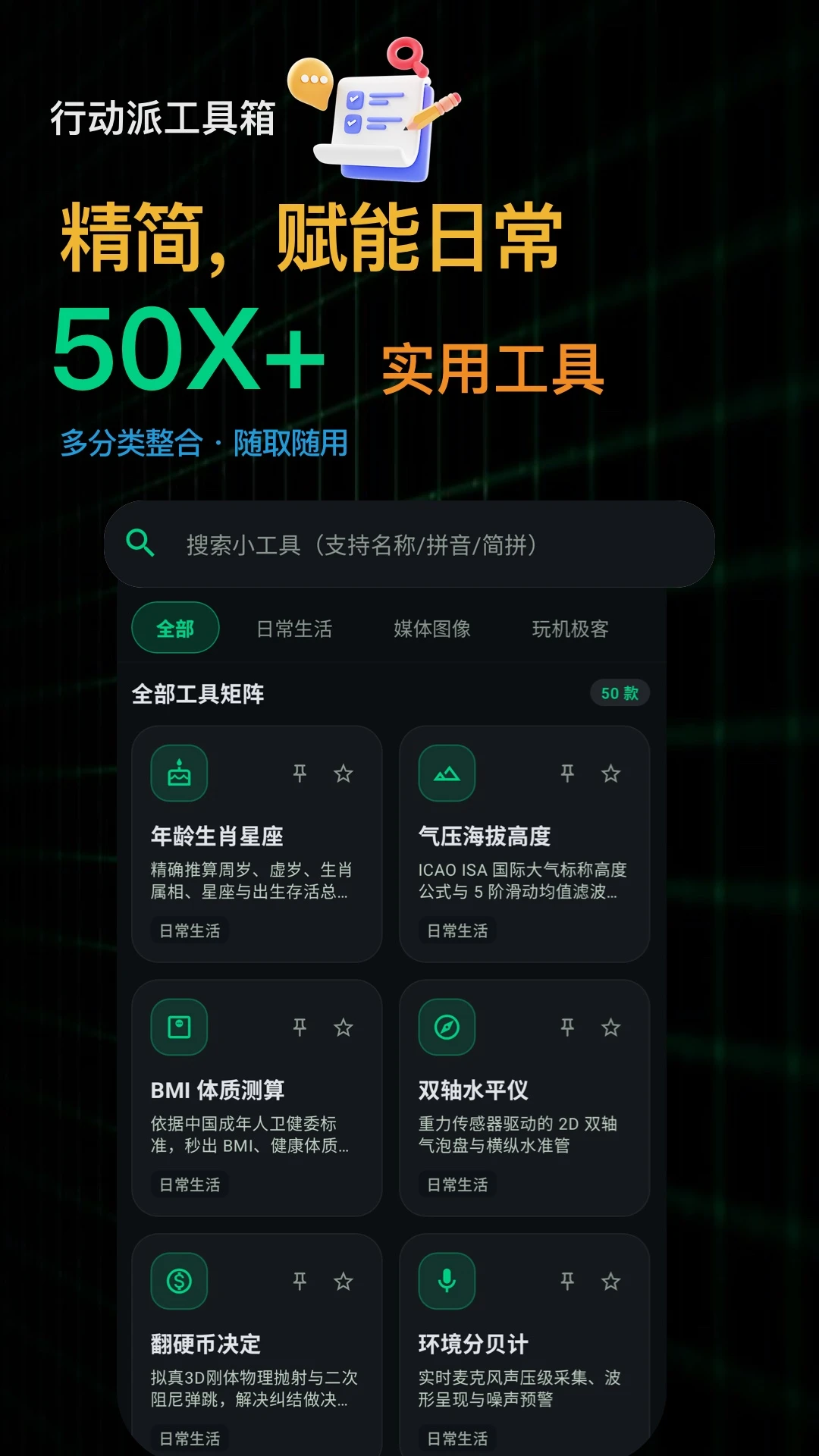 行动派工具箱截图