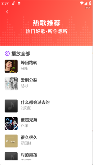多听音乐 安卓版 功能界面