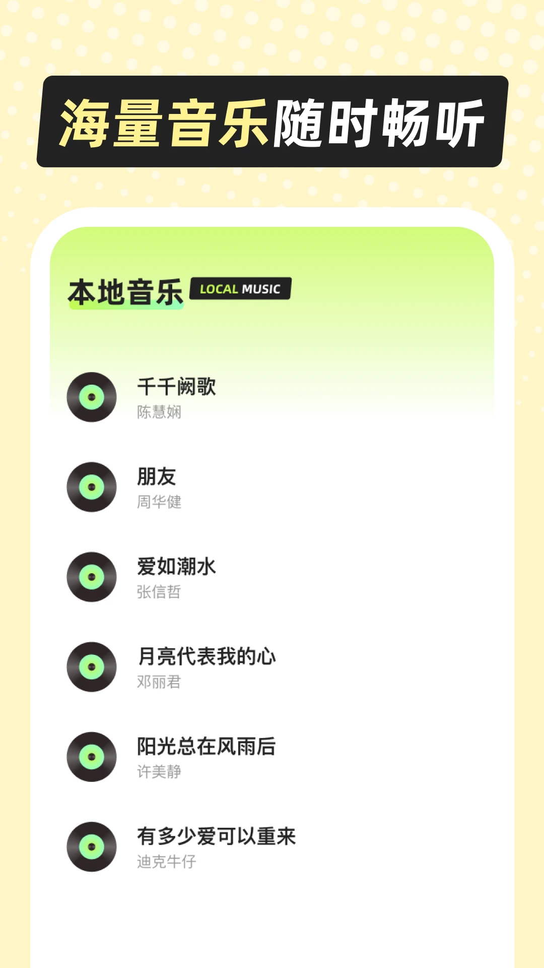 多听音乐截图
