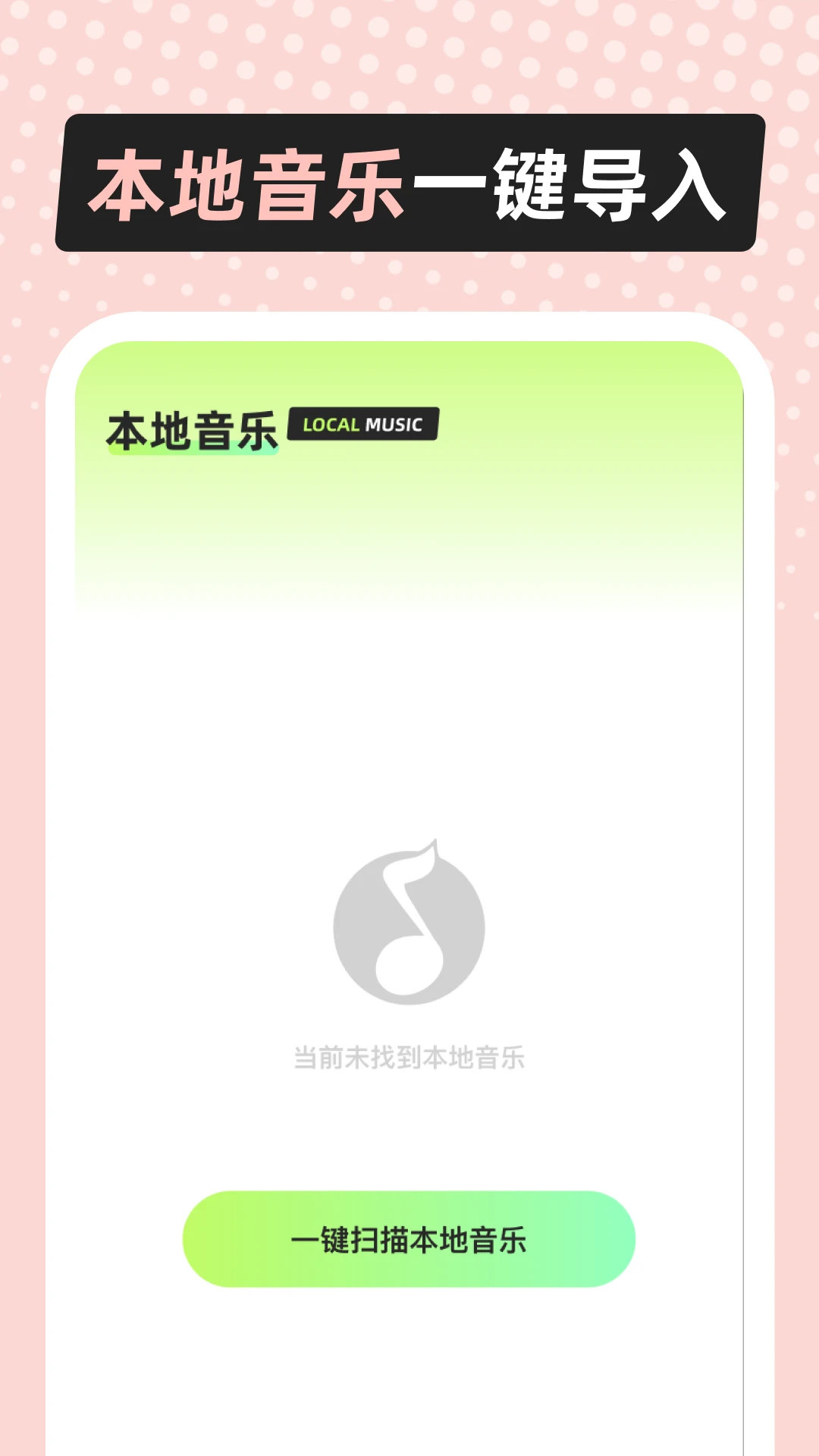 多听音乐截图