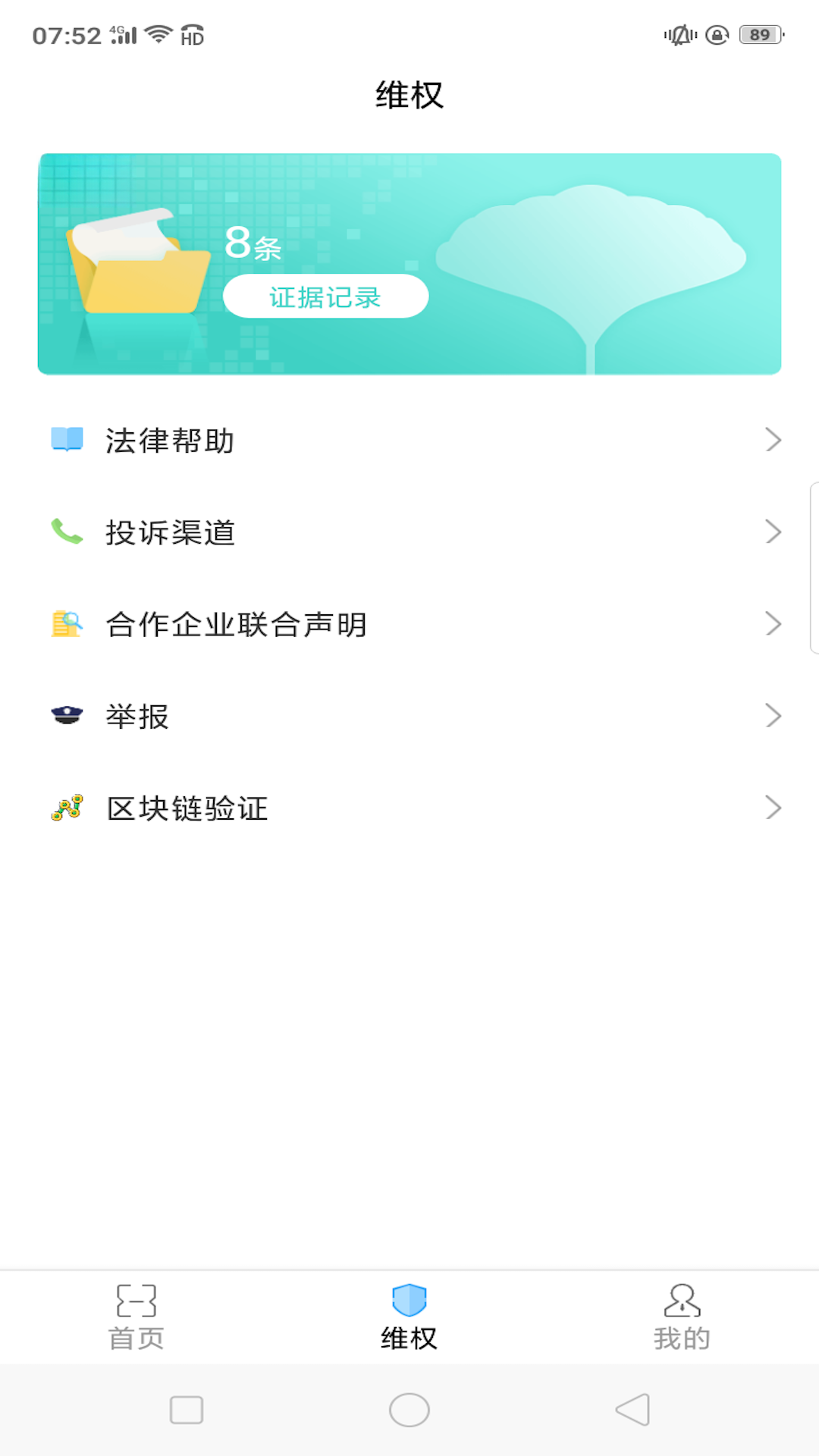 履信防伪截图