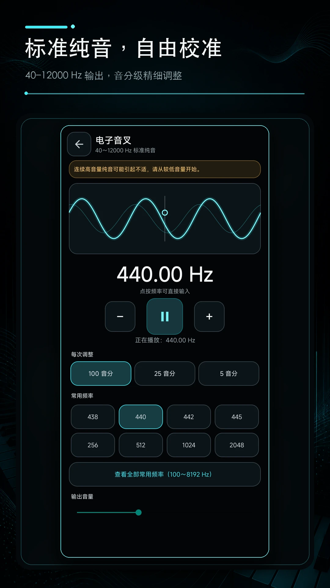 钢琴校音器截图