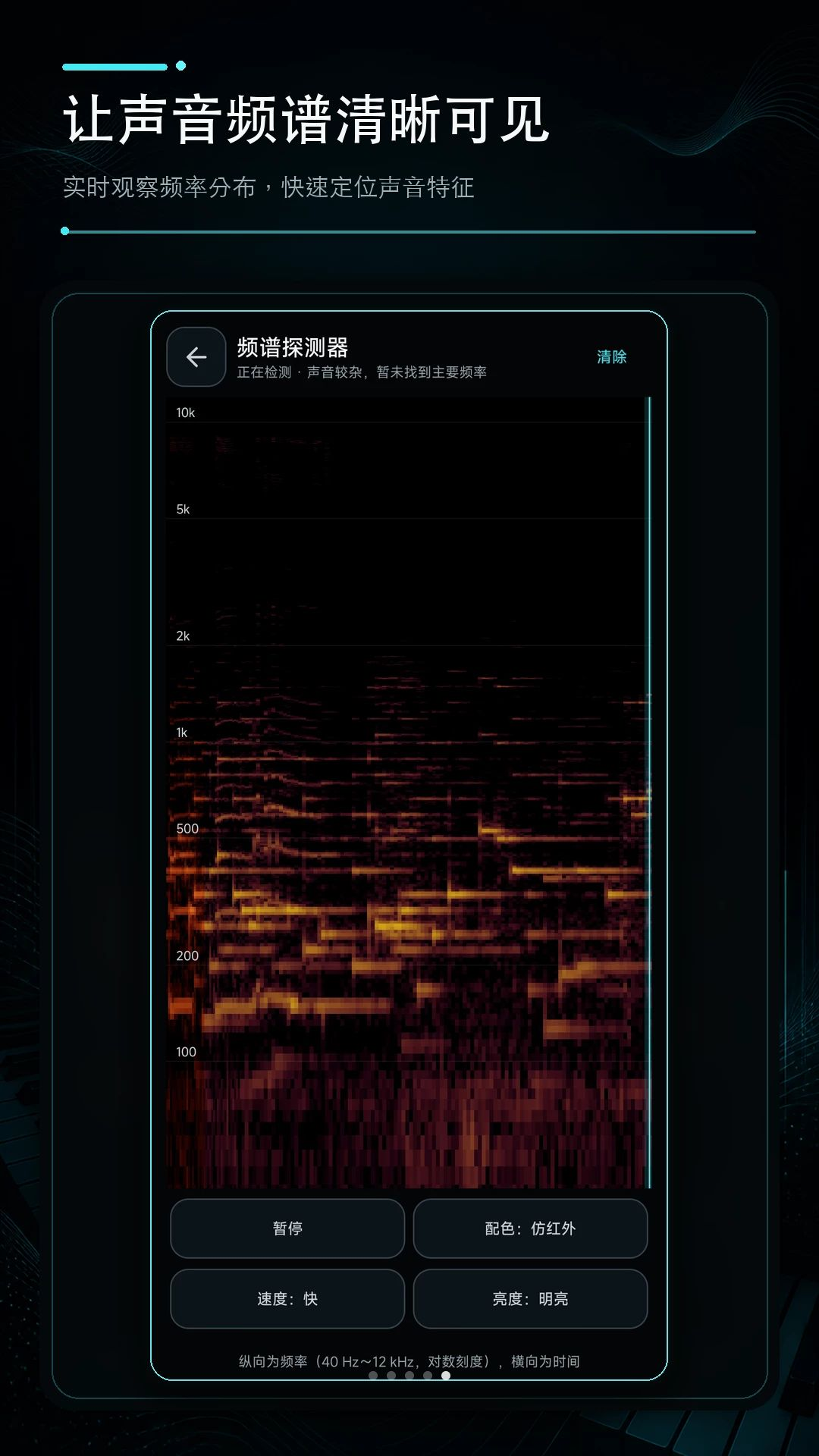 钢琴校音器截图
