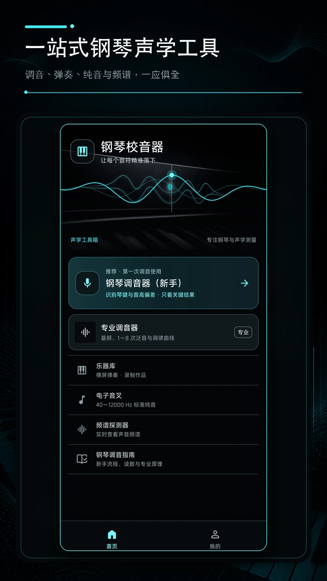钢琴校音器截图