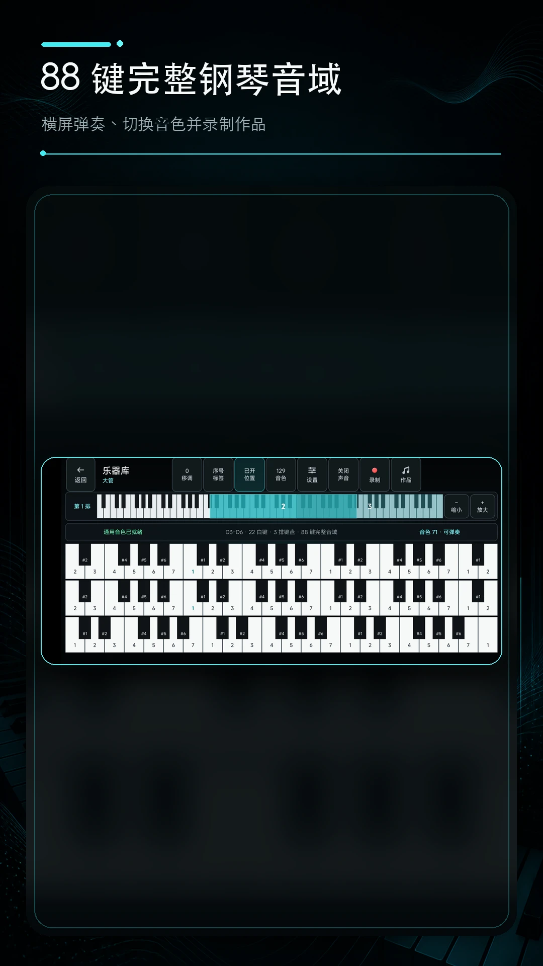 钢琴校音器截图