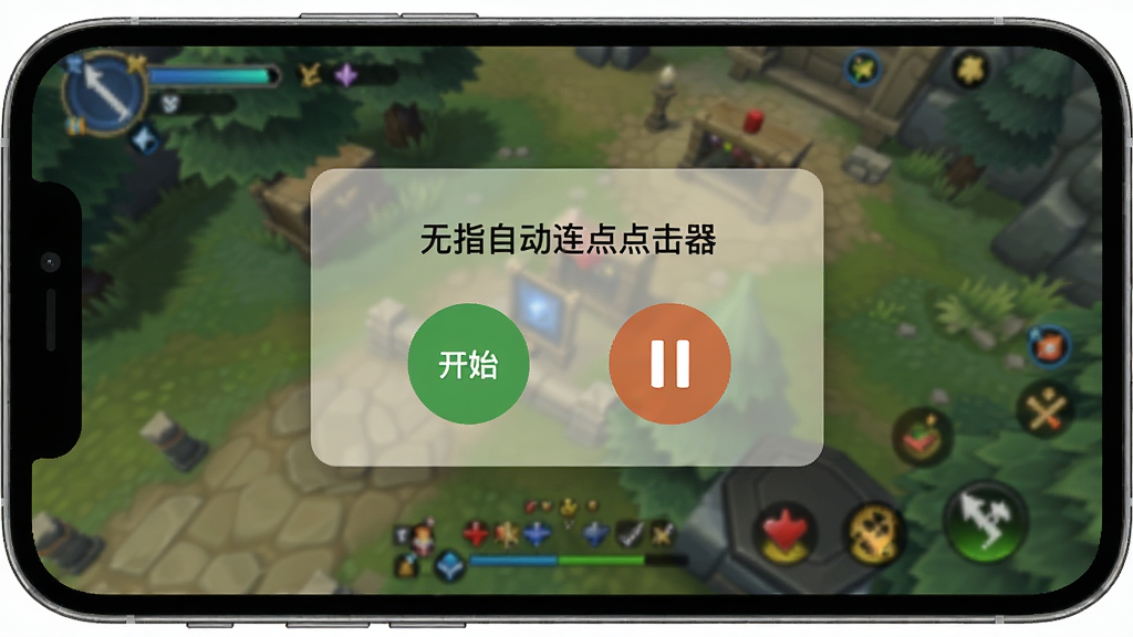 手机屏幕显示“无指自动连点点击器”的悬浮窗控制面板,面板上有开始和暂停按钮,背景是游戏画面,悬浮窗半透明设计,风格简洁实用,排版合理,细节清晰,画质高清,干净无多余元素