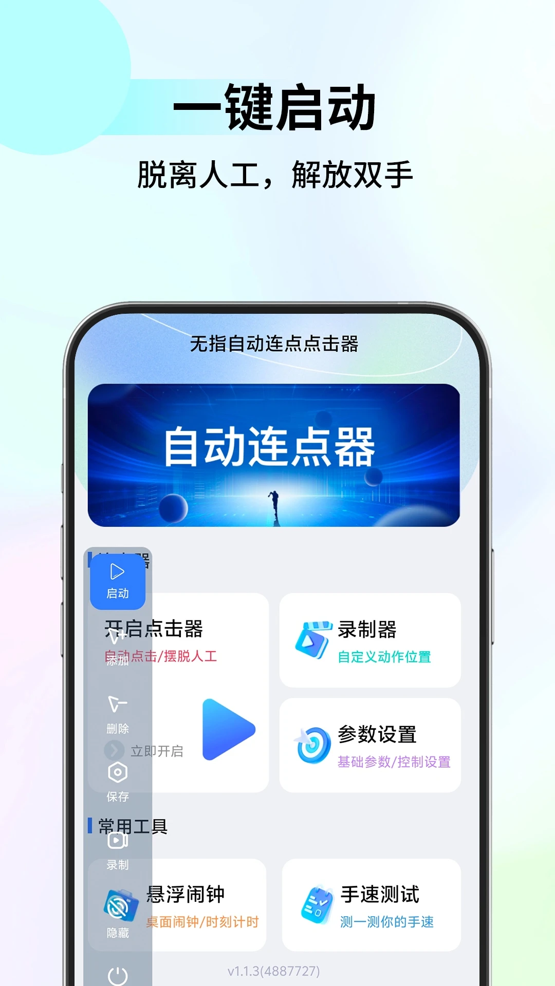 无指自动连点点击器截图
