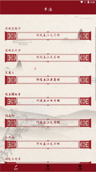 书法伴侣APP安卓版字帖生成功能界面截图