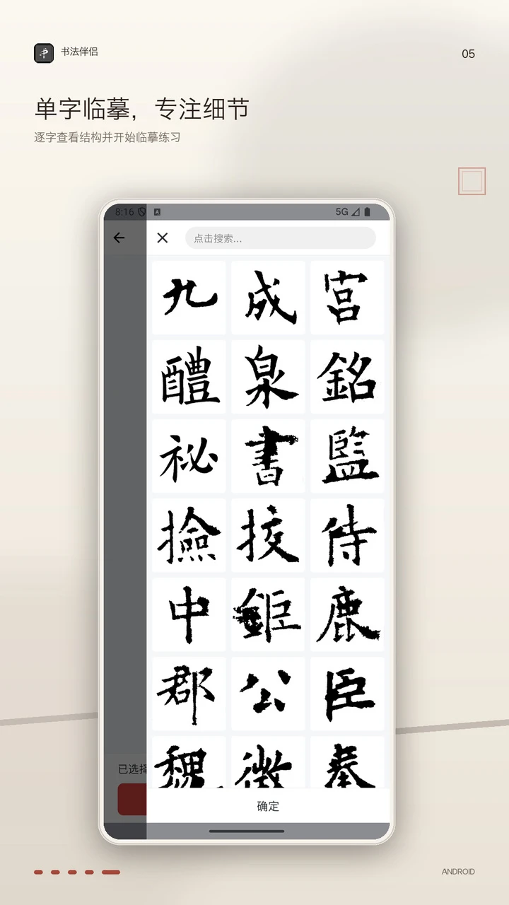 书法伴侣截图