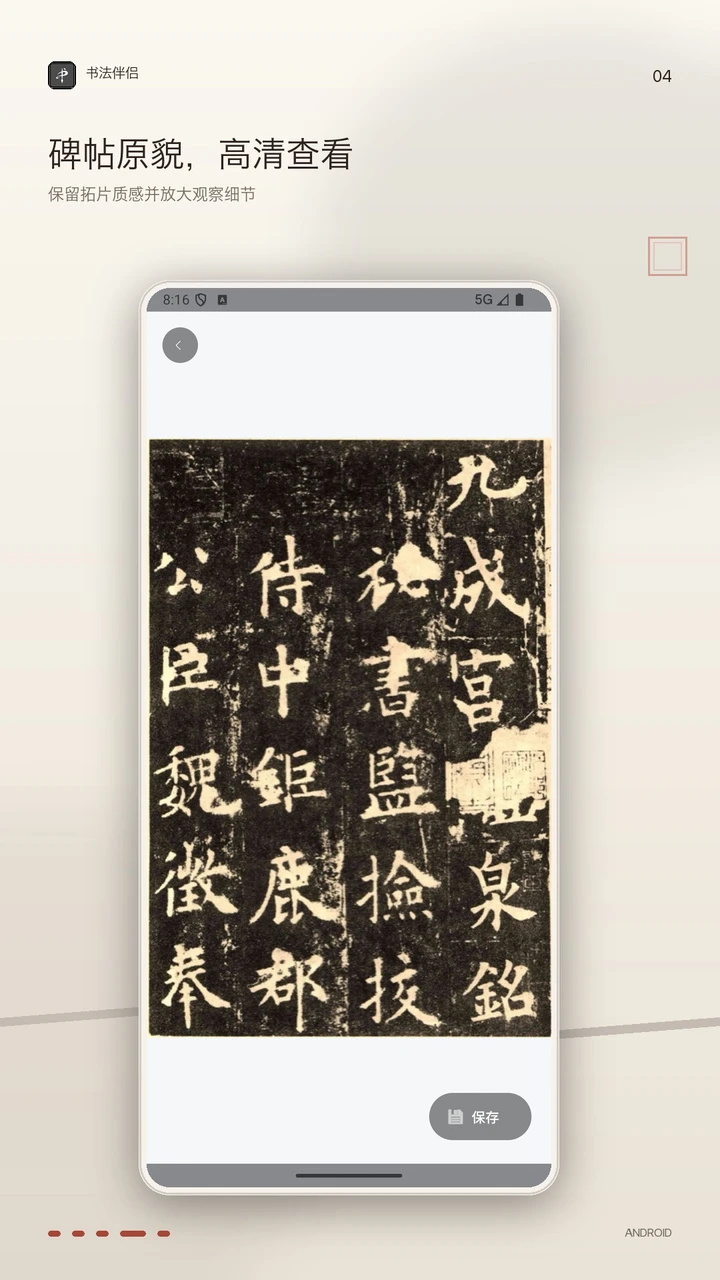 书法伴侣截图