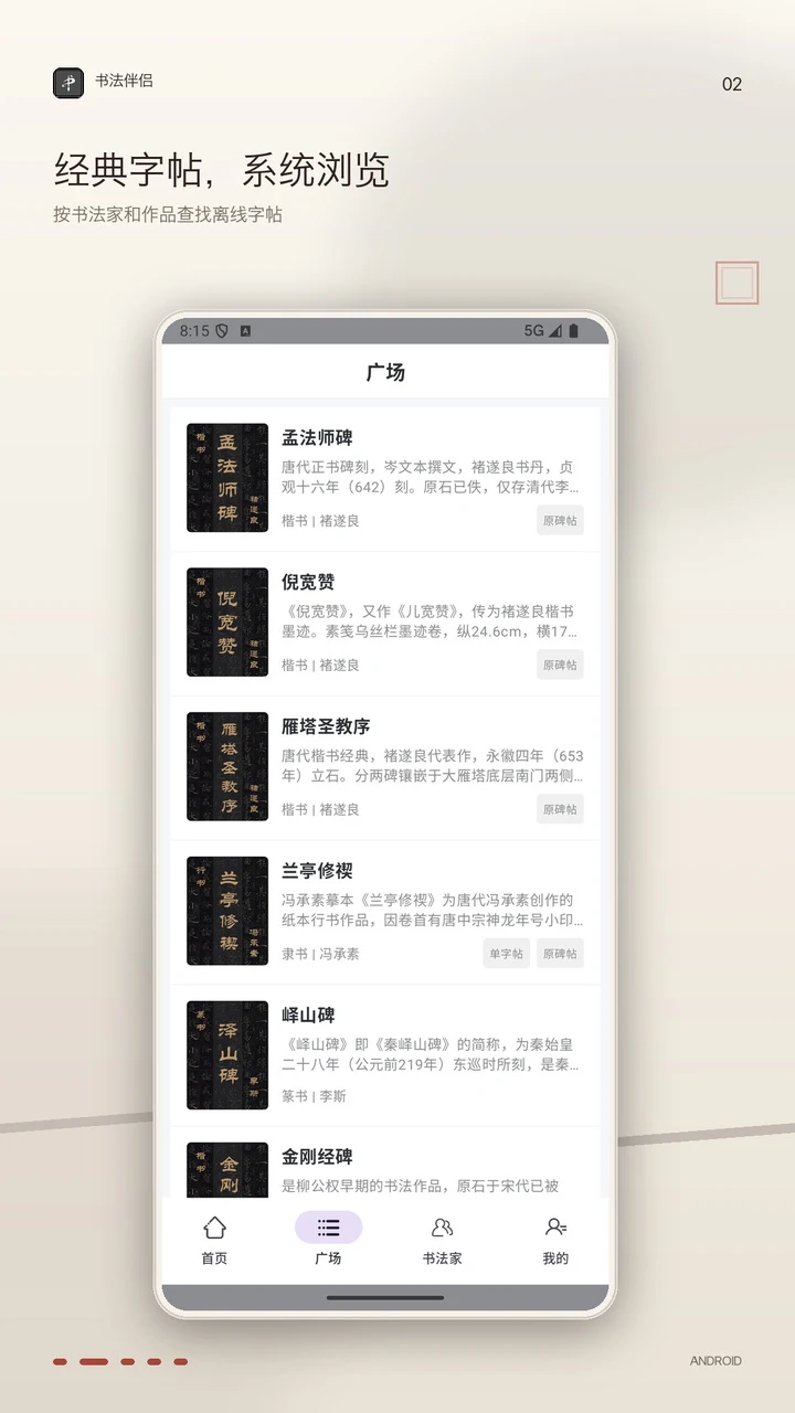 书法伴侣截图
