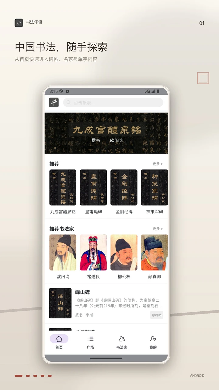 书法伴侣截图