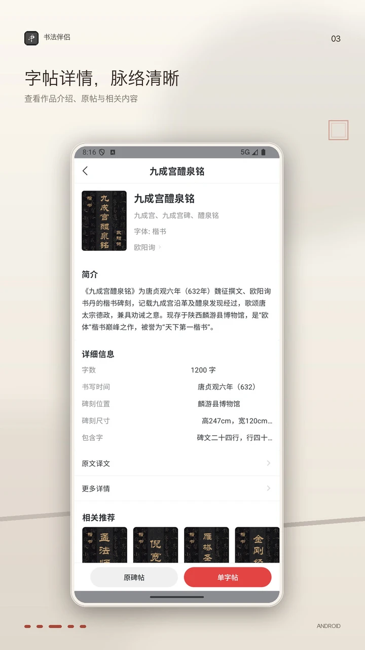 书法伴侣截图