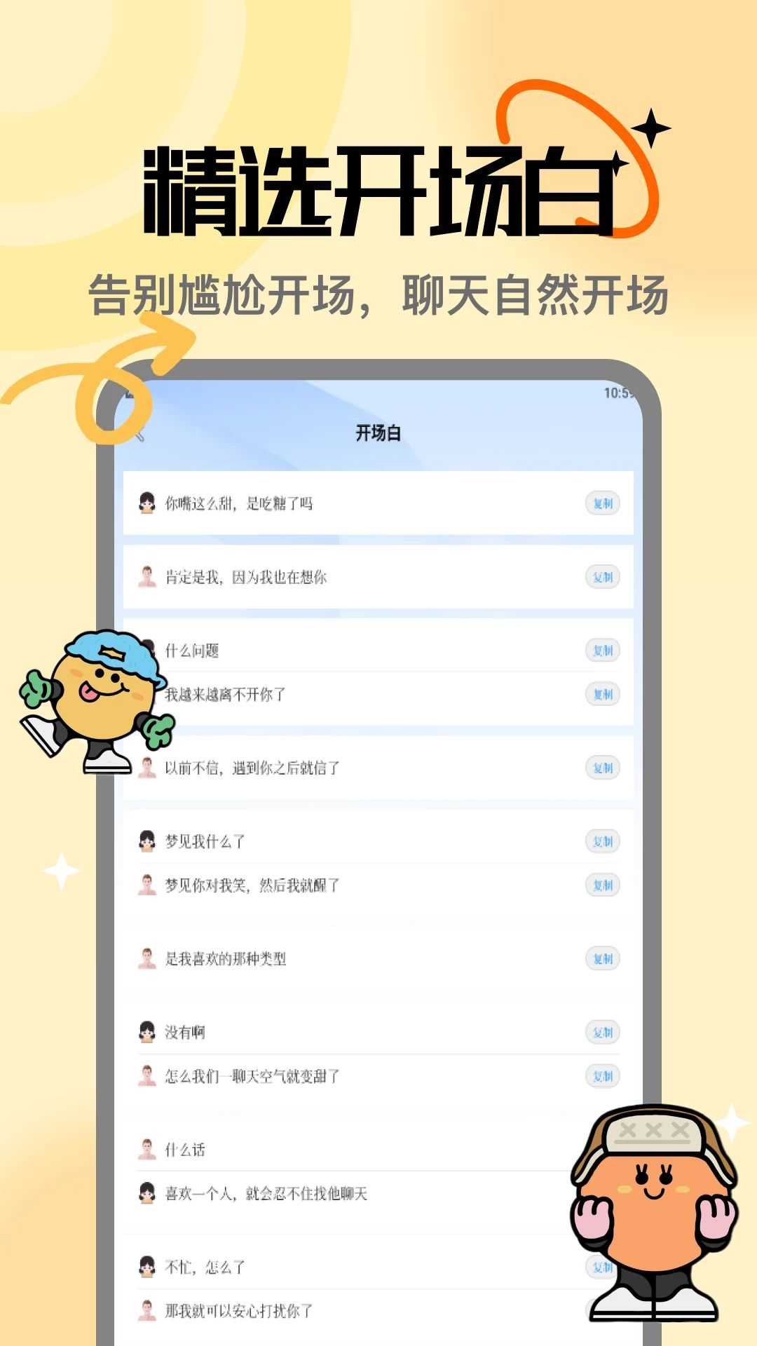 燕聊截图