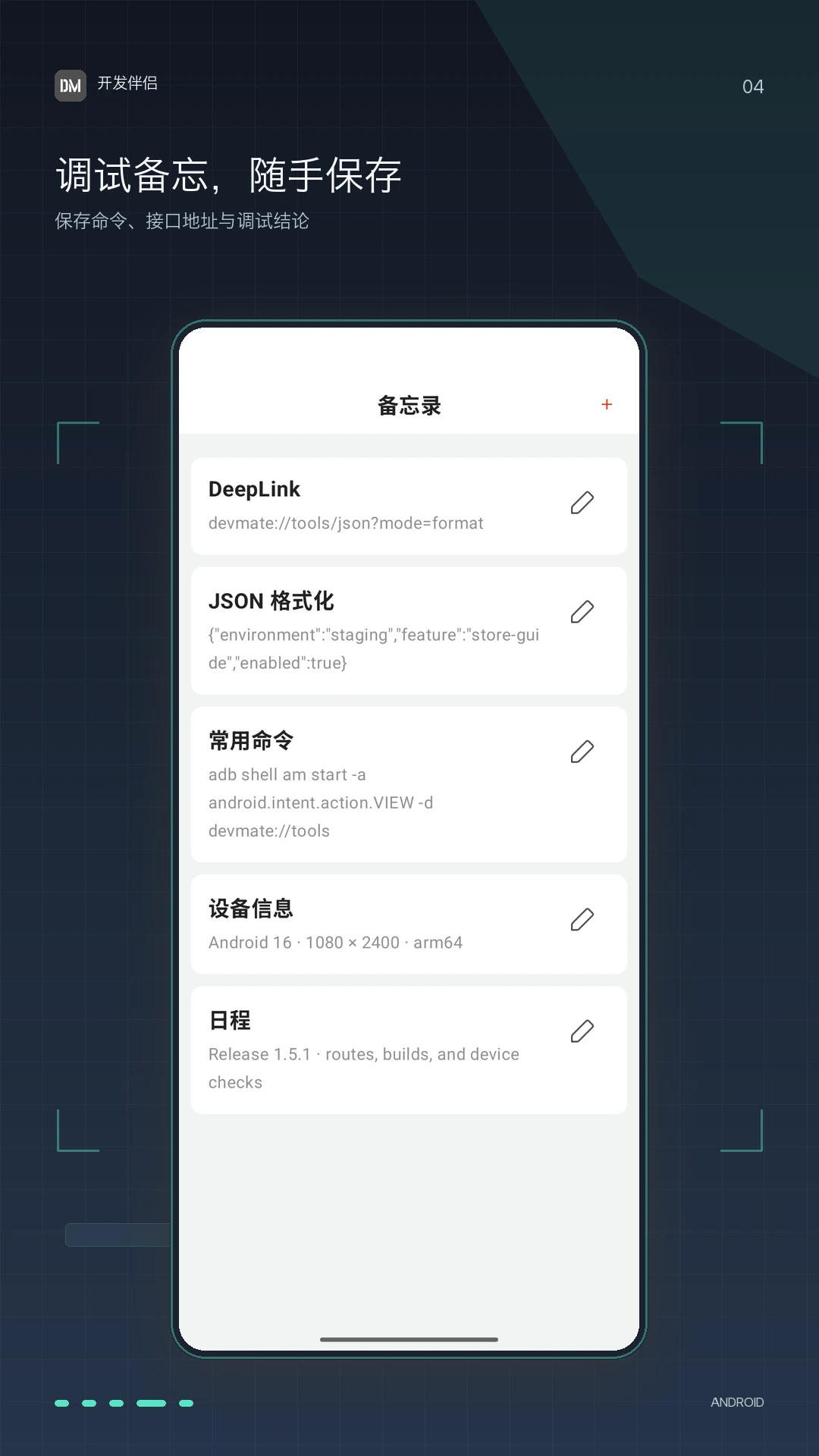 开发伴侣截图
