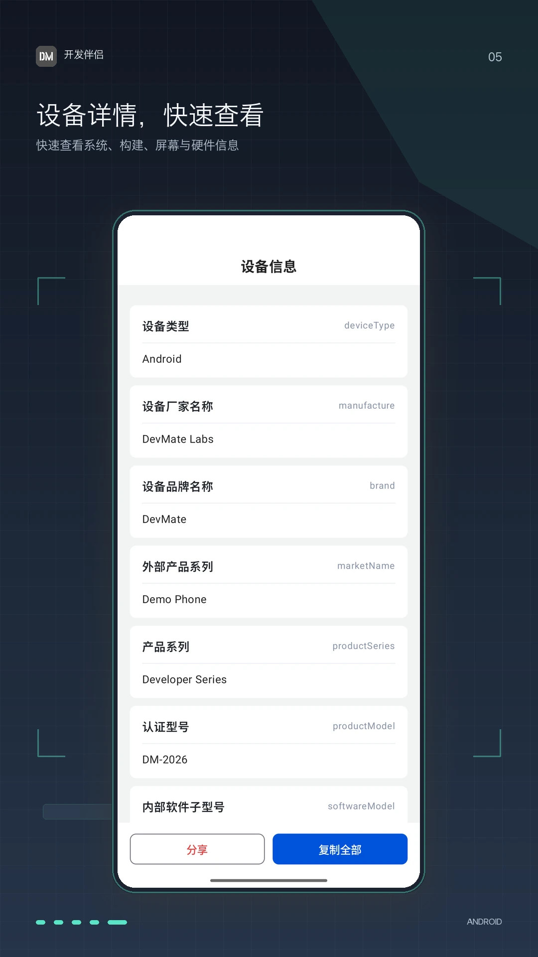 开发伴侣截图