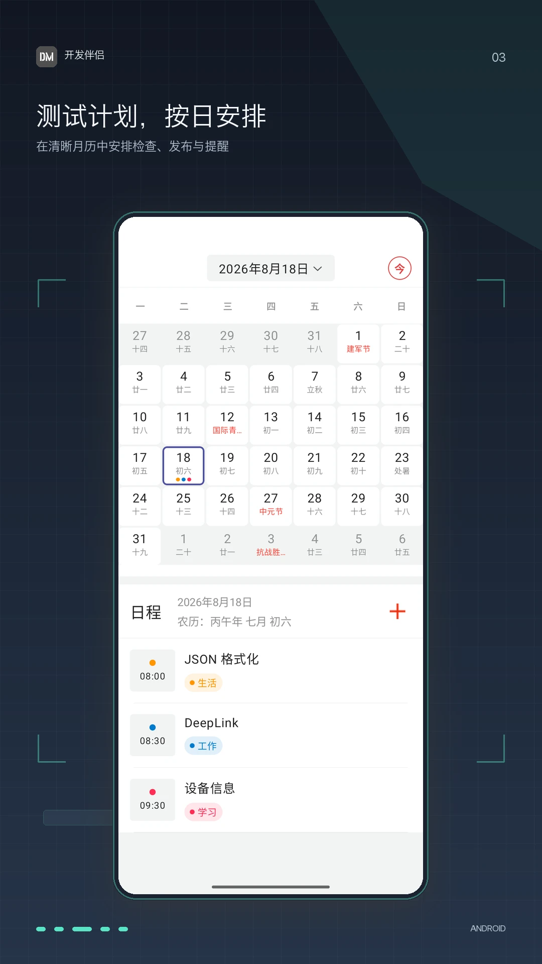 开发伴侣截图