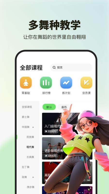 金舞轩 安卓版 舞蹈教学界面