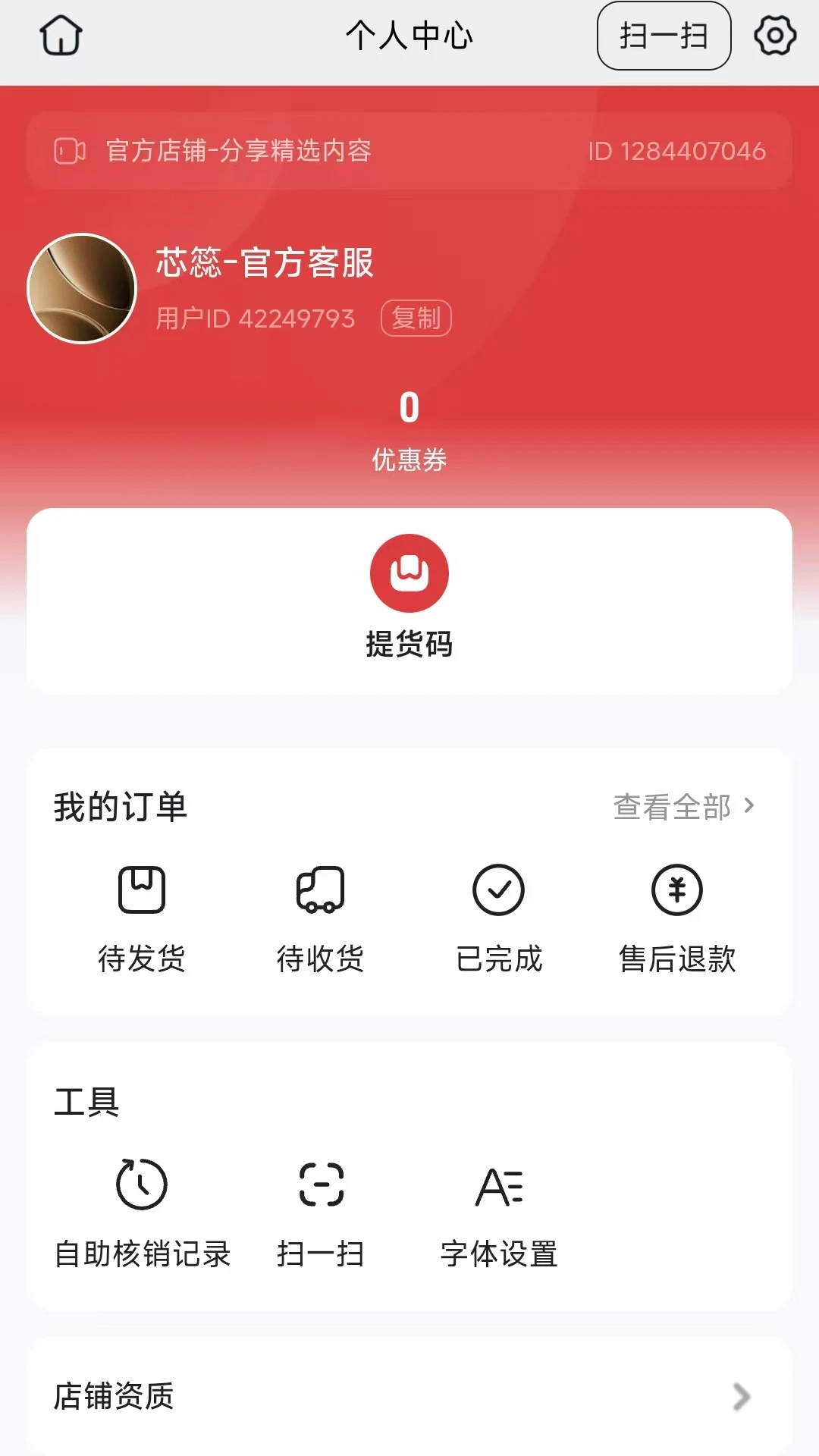 金舞轩截图