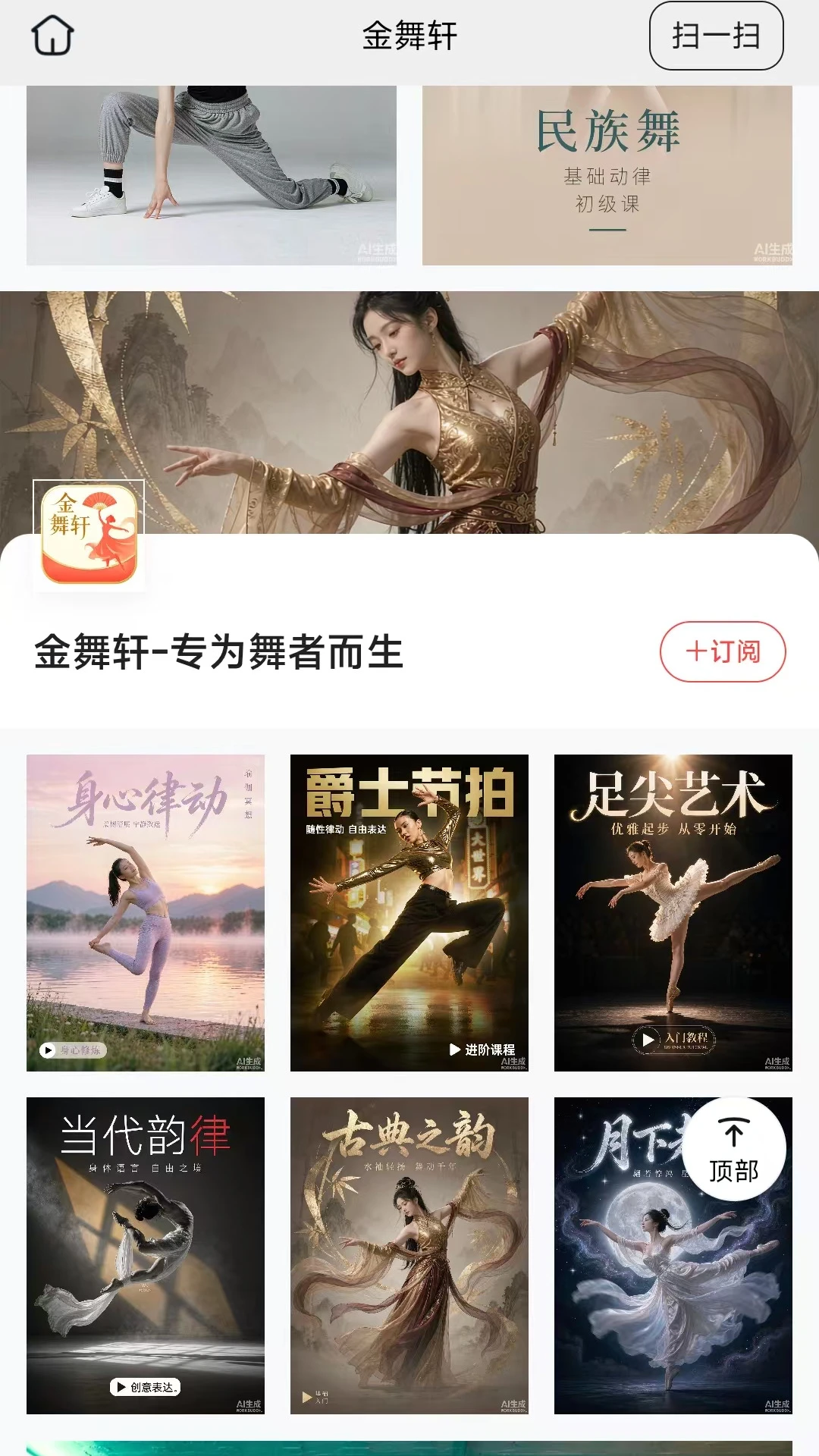 金舞轩截图