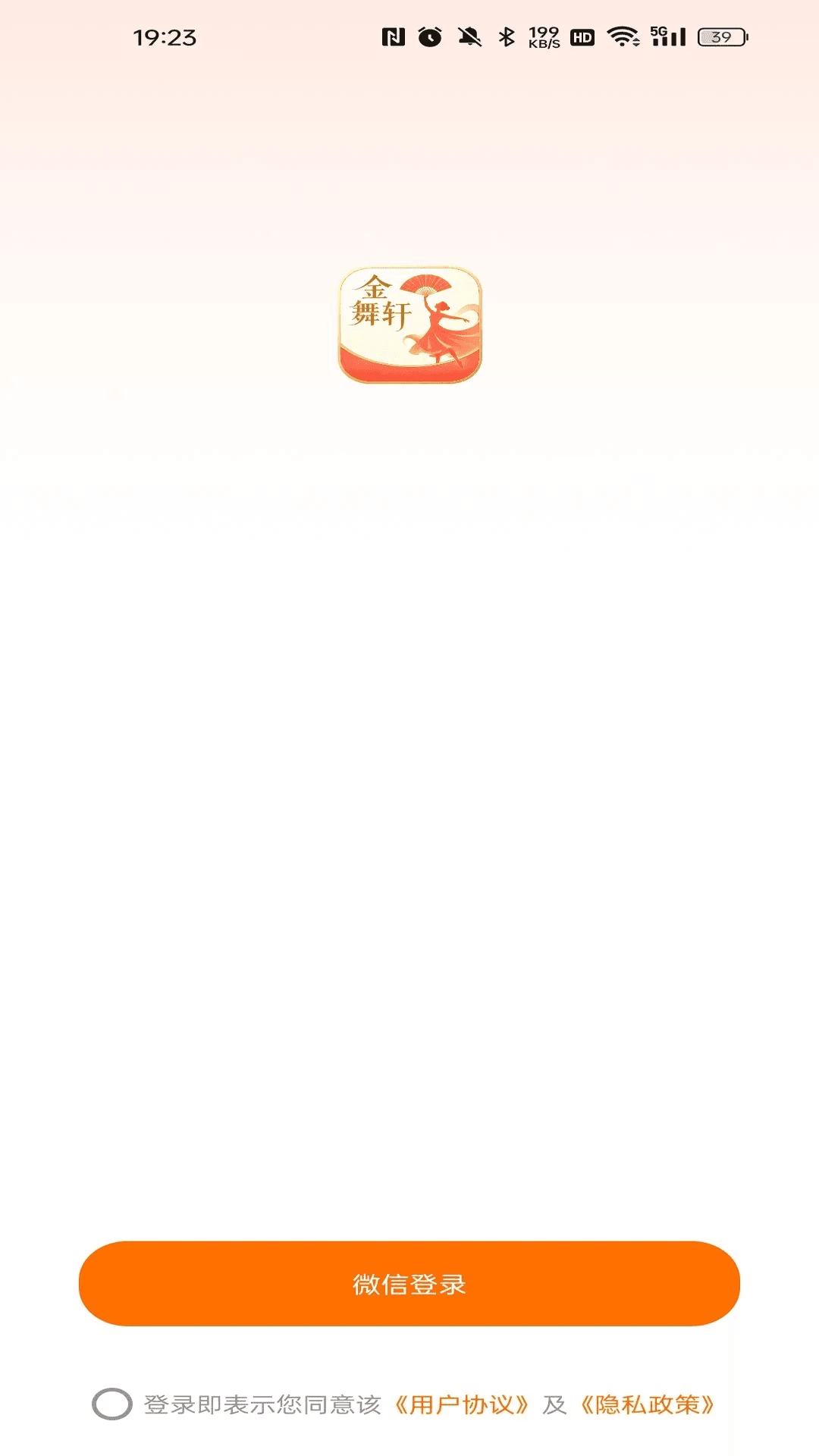 金舞轩截图