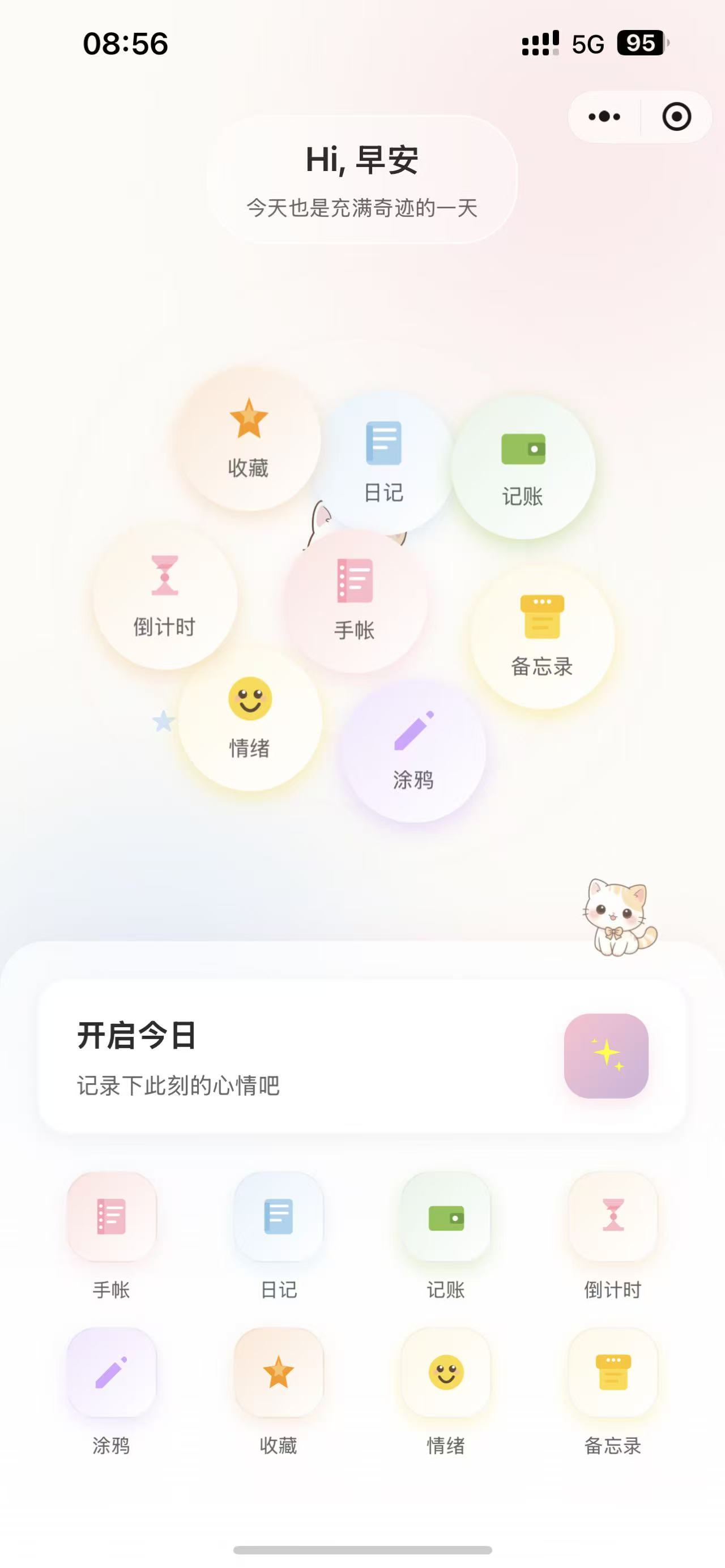 tada 你的专属生活agent 安卓版 使用教程