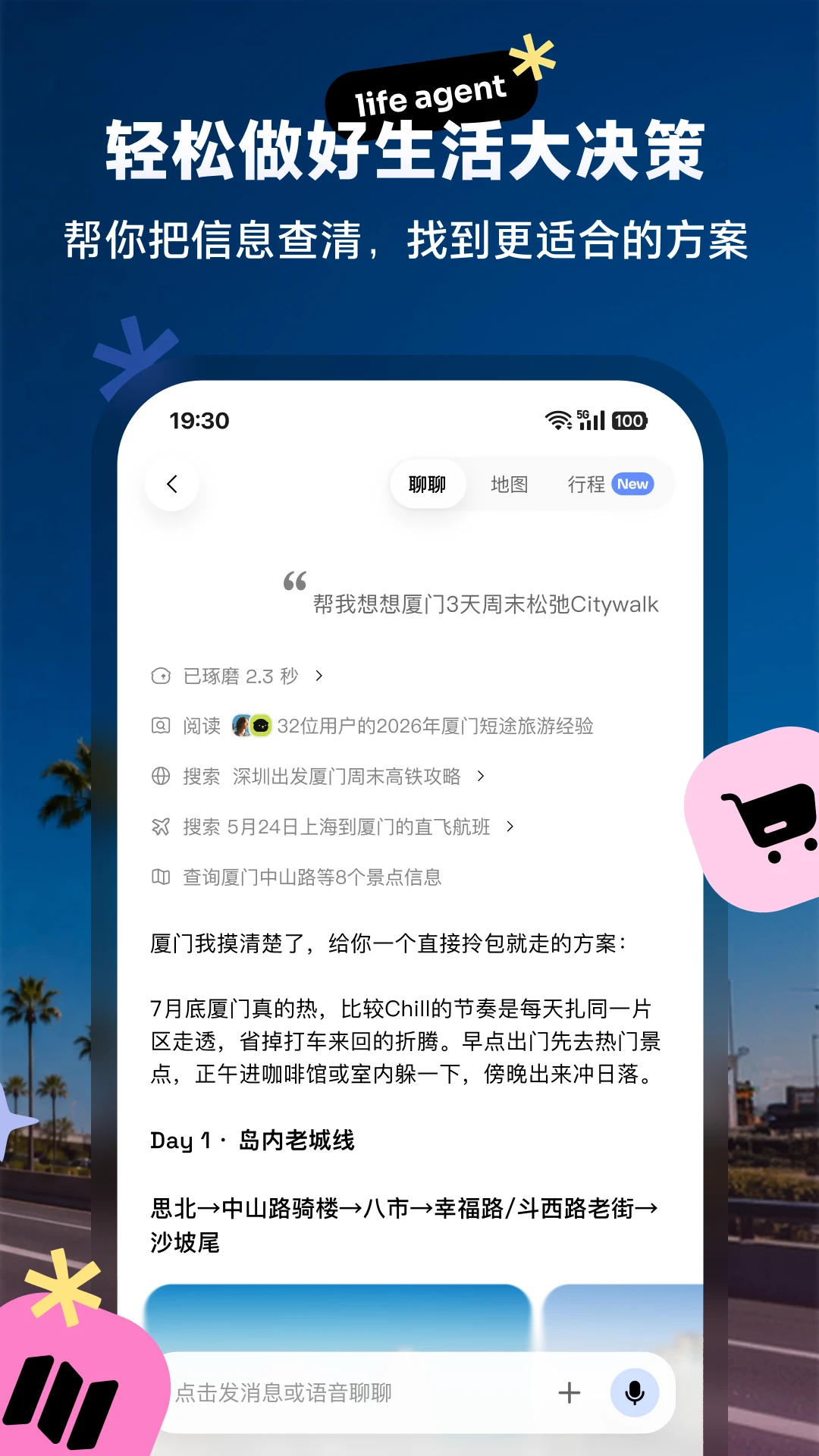 tada 你的专属生活agent截图