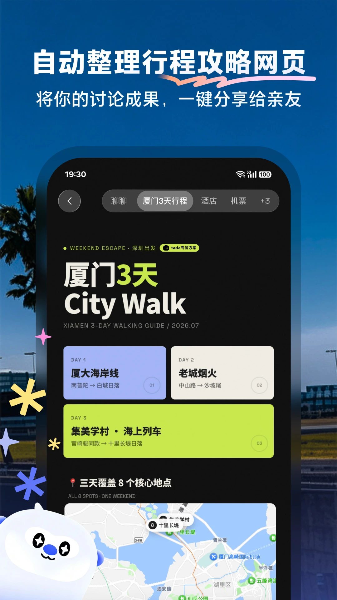 tada 你的专属生活agent截图