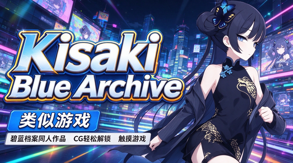 Kisaki Blue Archive������Ϸ