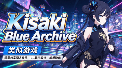 Kisaki Blue Archive������Ϸ