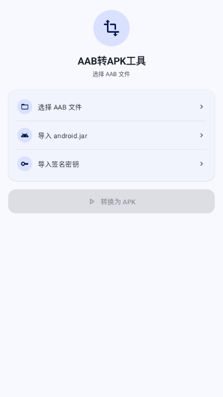 AAB转APK工具截图