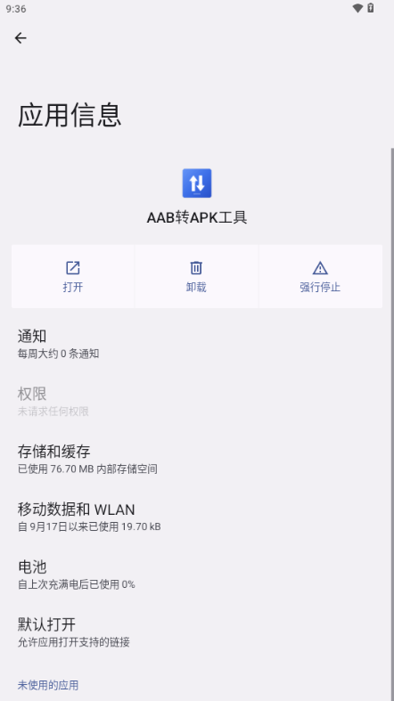 AAB转APK工具截图