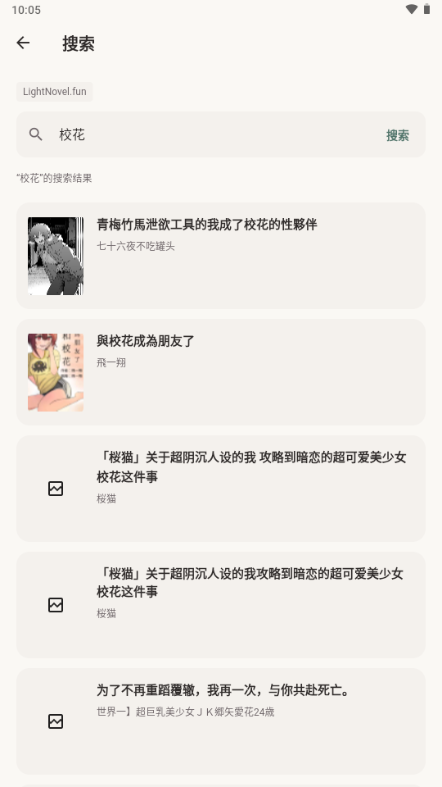 Shiori轻小说阅读器截图