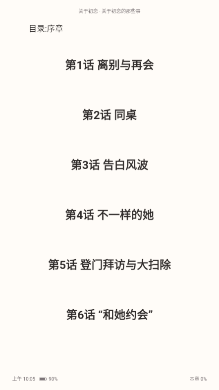 Shiori轻小说阅读器截图