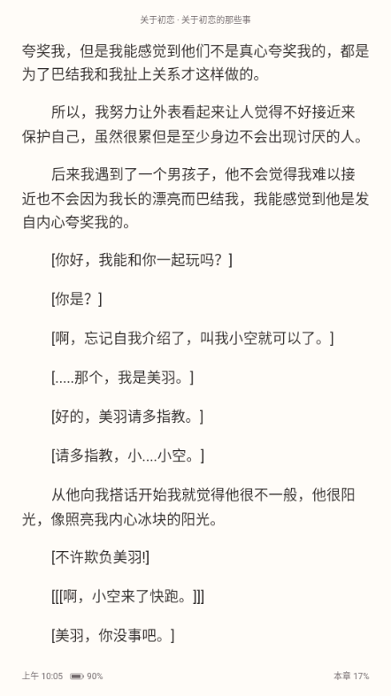 Shiori轻小说阅读器截图