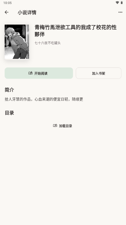 Shiori轻小说阅读器截图