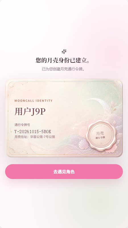 月壳MoonCall截图