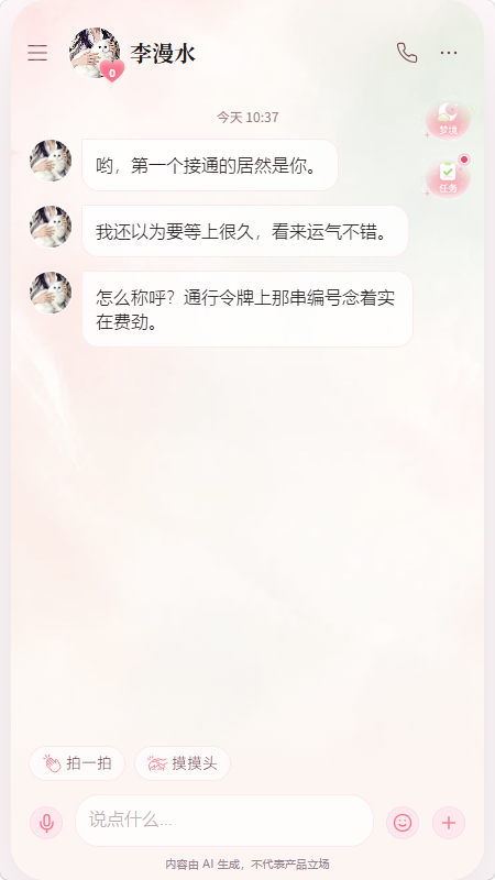 月壳MoonCall截图