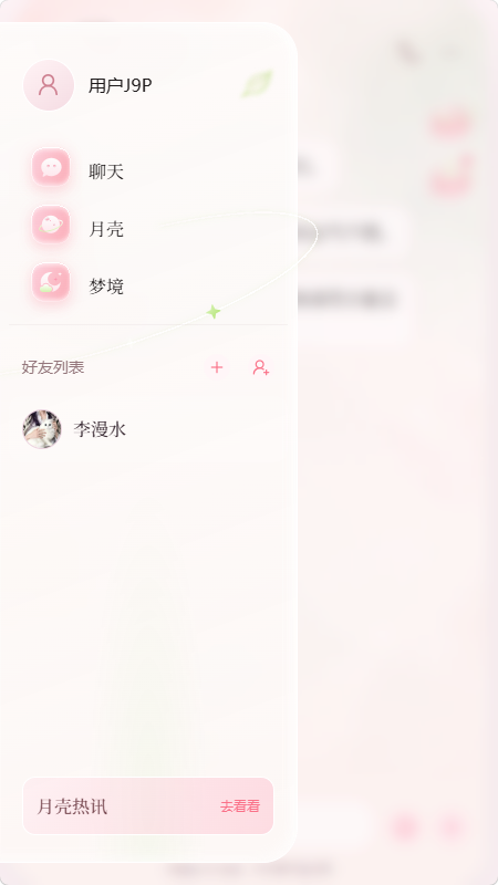 月壳MoonCall截图