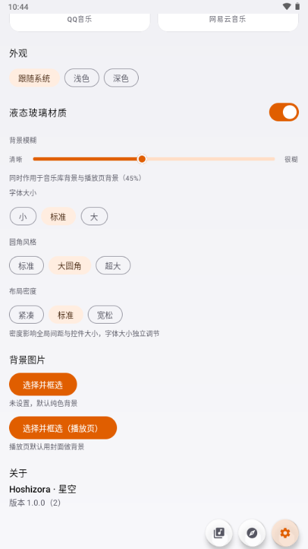 Hoshizora星空音乐截图